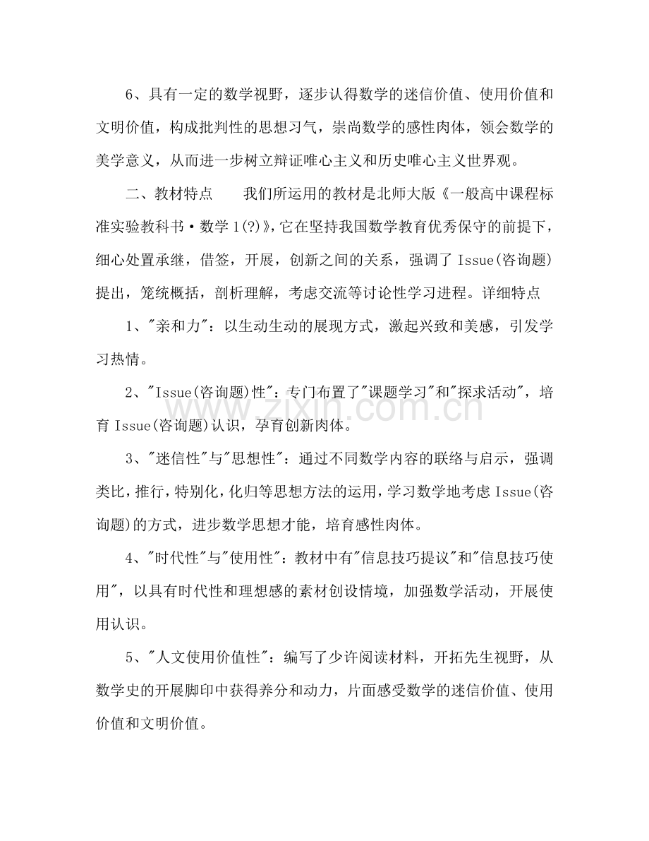 高一数学教师工作参考计划.doc_第3页