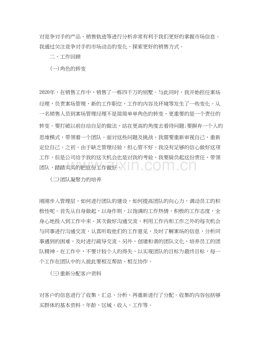 案场置业顾问年度工作总结与计划.docx_第2页