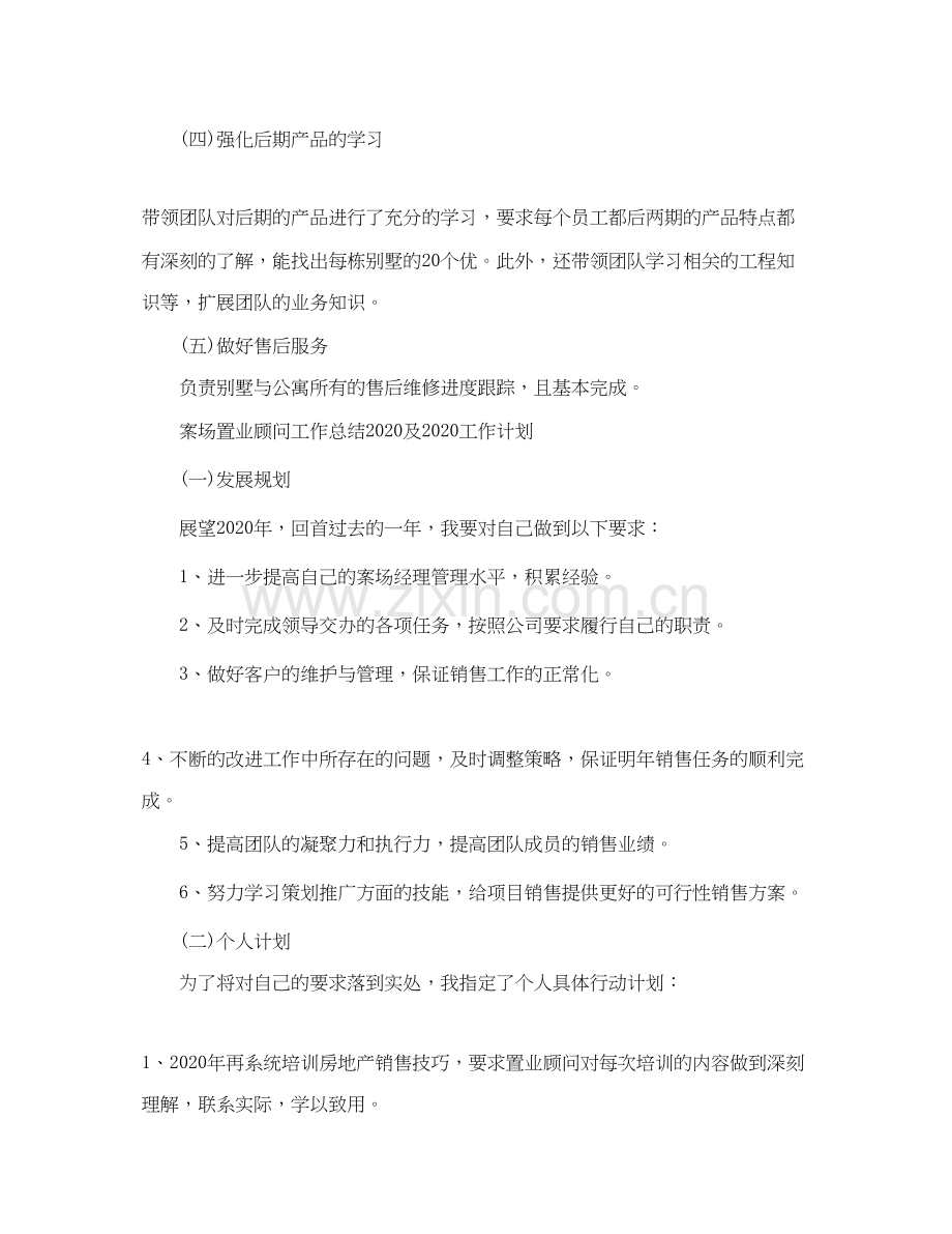 案场置业顾问年度工作总结与计划.docx_第3页