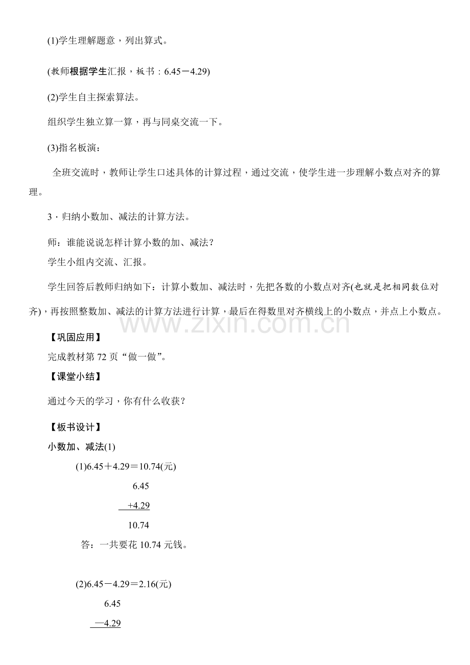 小学数学2011版本小学四年级小数加减法计算.docx_第2页