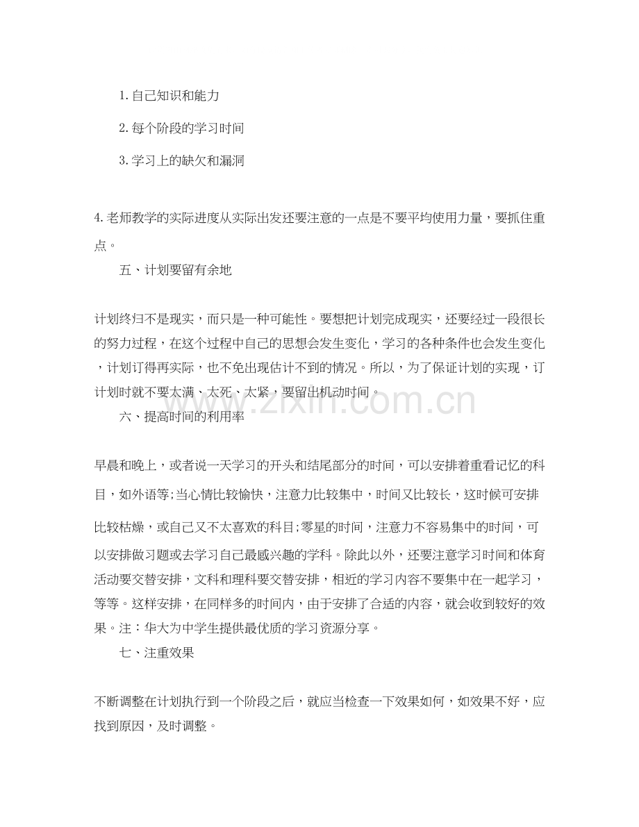 学习计划怎么写范文.docx_第2页