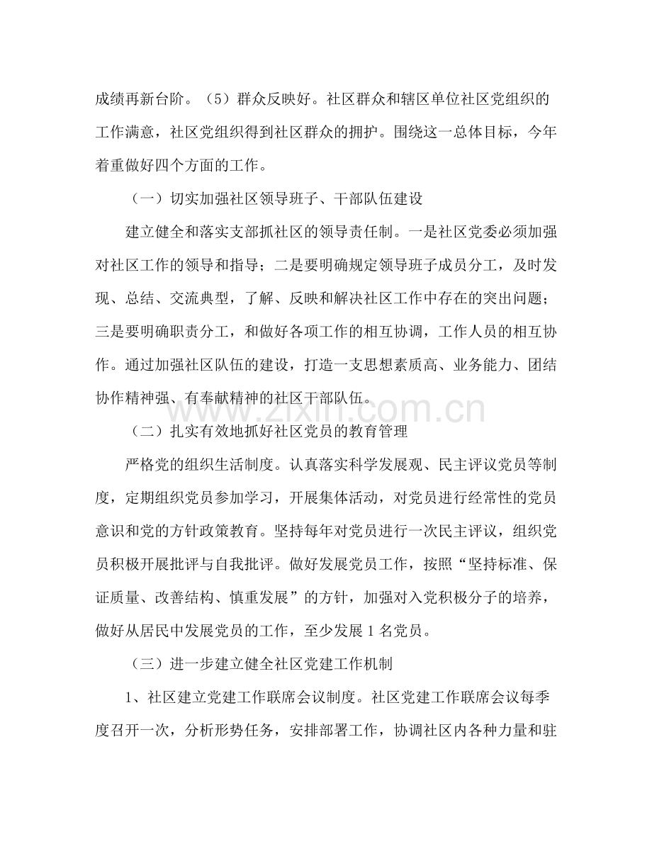 2020年社区党委工作计划.docx_第2页