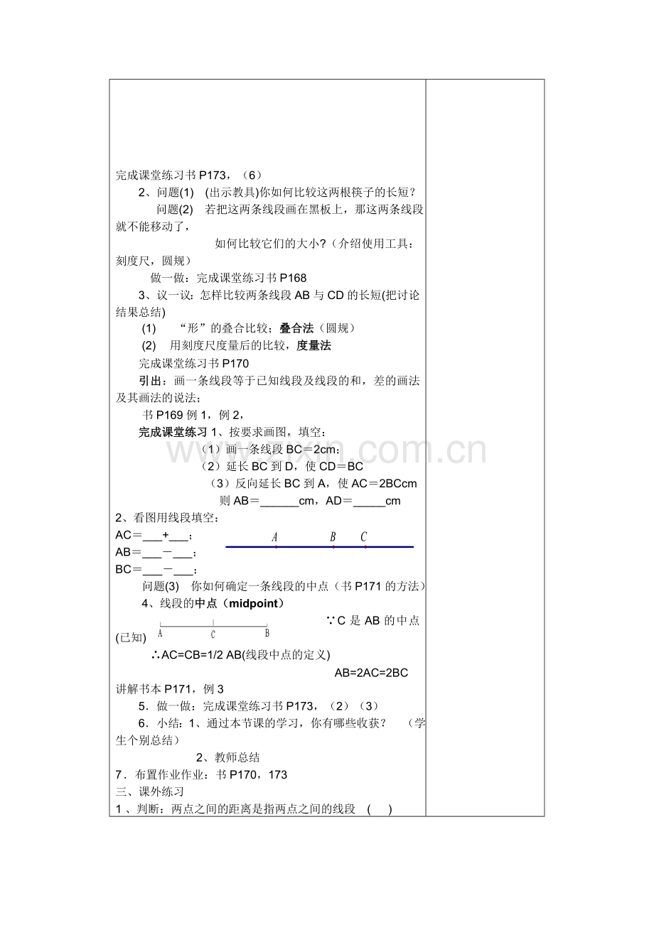 七年级数学上册4.2直线射线线段教案3人教版.doc_第2页