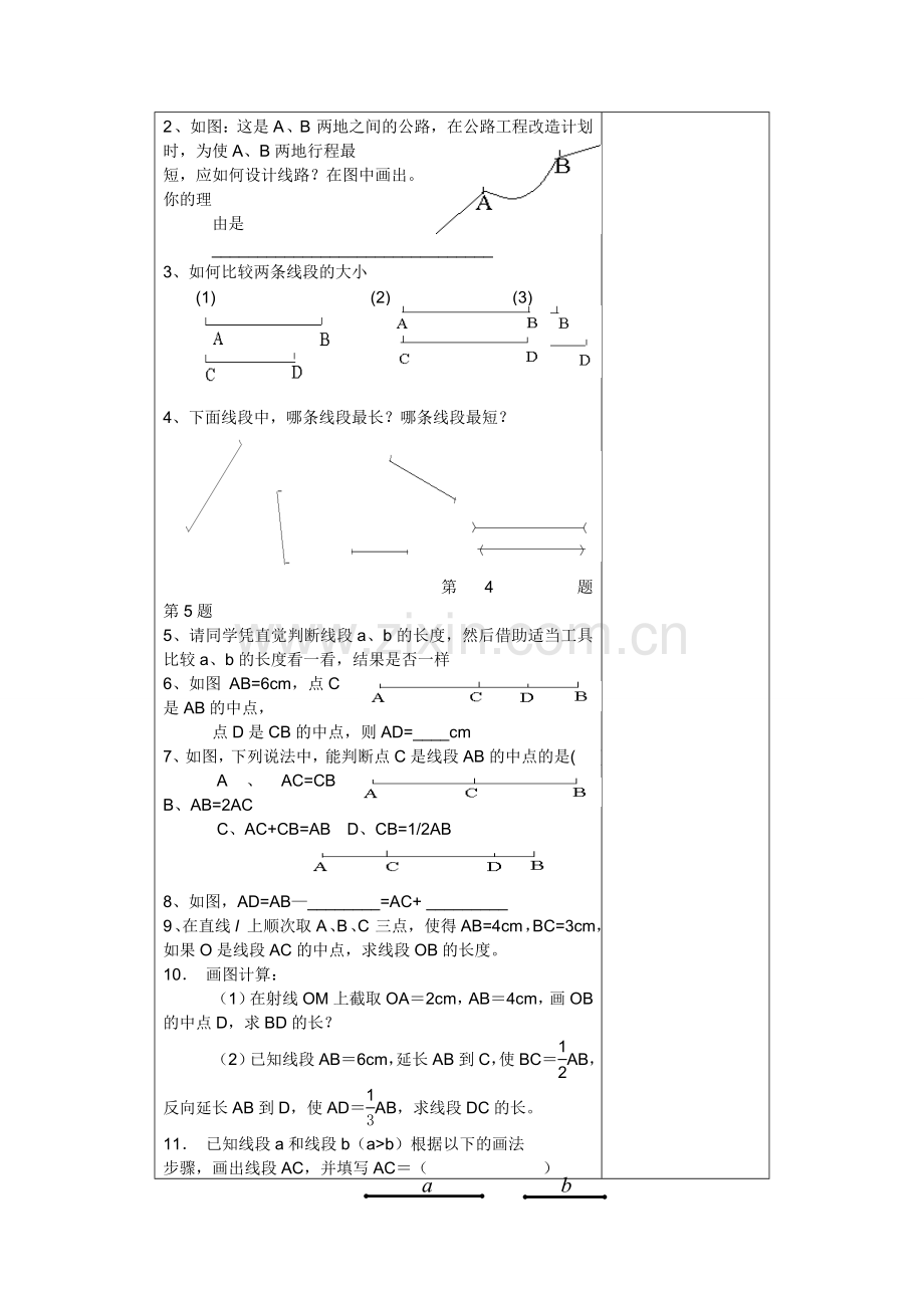 七年级数学上册4.2直线射线线段教案3人教版.doc_第3页