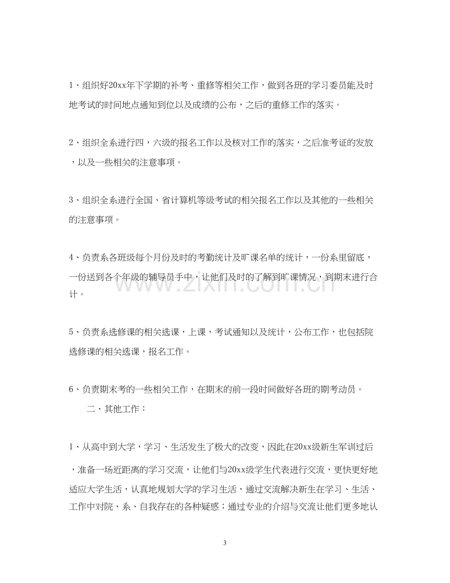 学生会学习部工作计划范文.docx_第3页