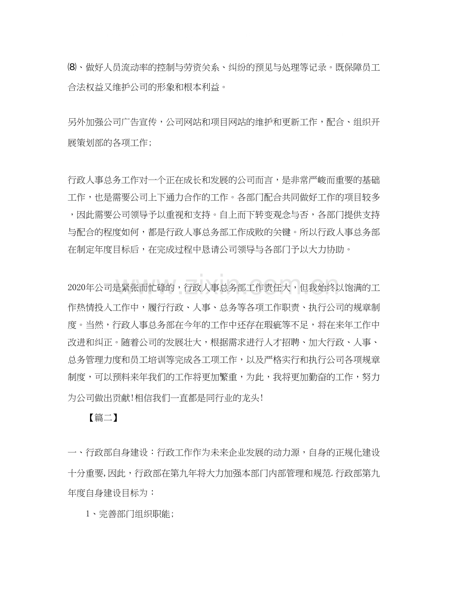 公司人事经理年度工作计划.docx_第2页