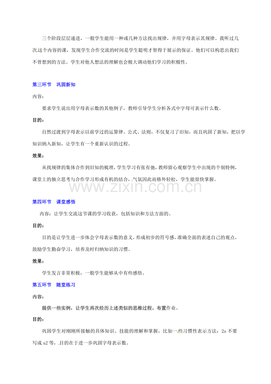 七年级数学上册 第三章字母能表示什么教案 人教新课标版.doc_第3页