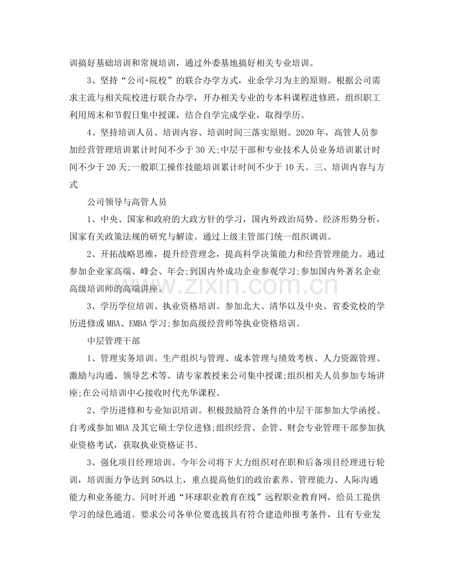 2020年度培训计划怎么写.docx_第2页