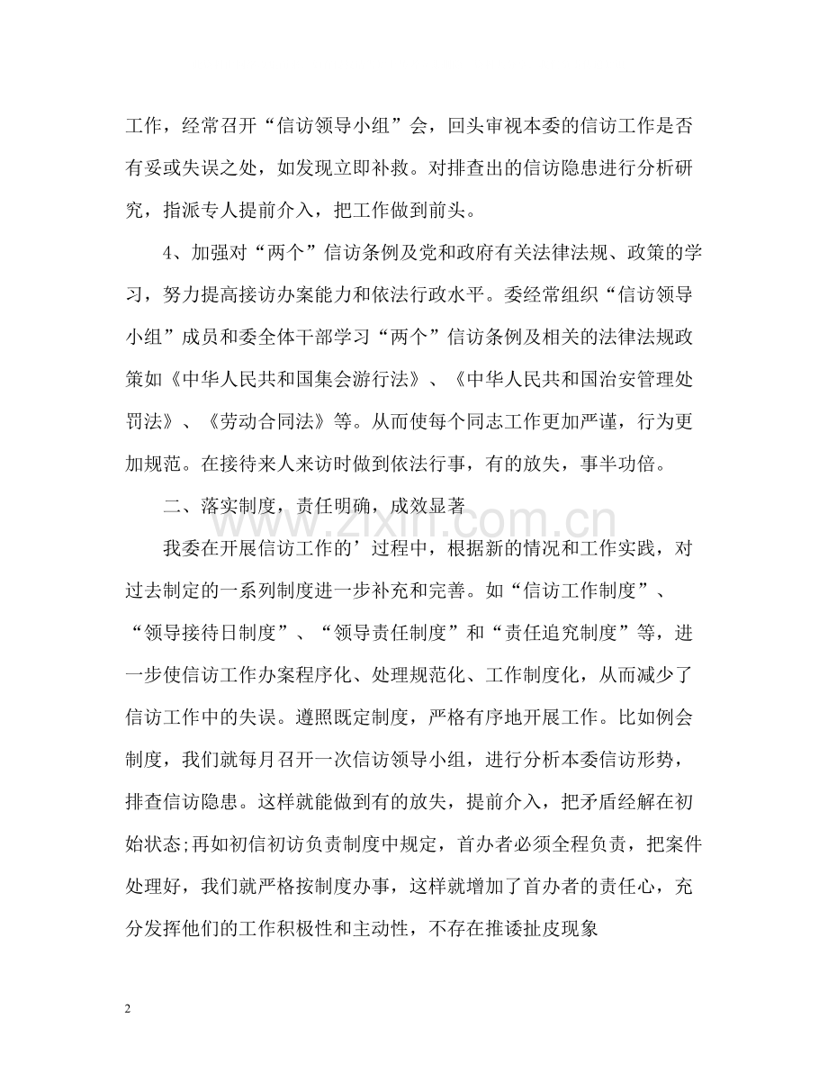 经委信访工作总结.docx_第2页