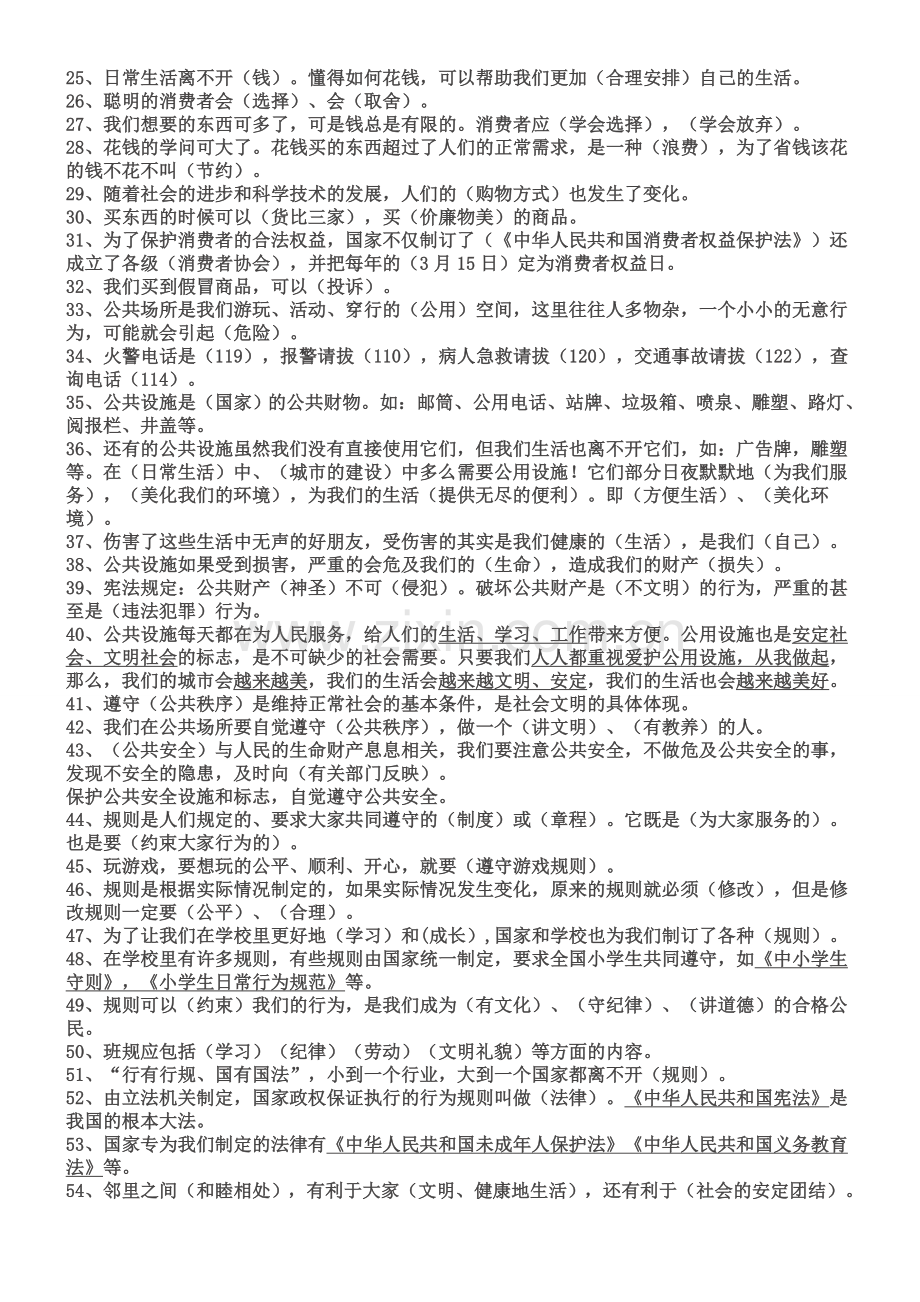 教科版四年级品德与社会上期末复习资料印1.doc_第2页