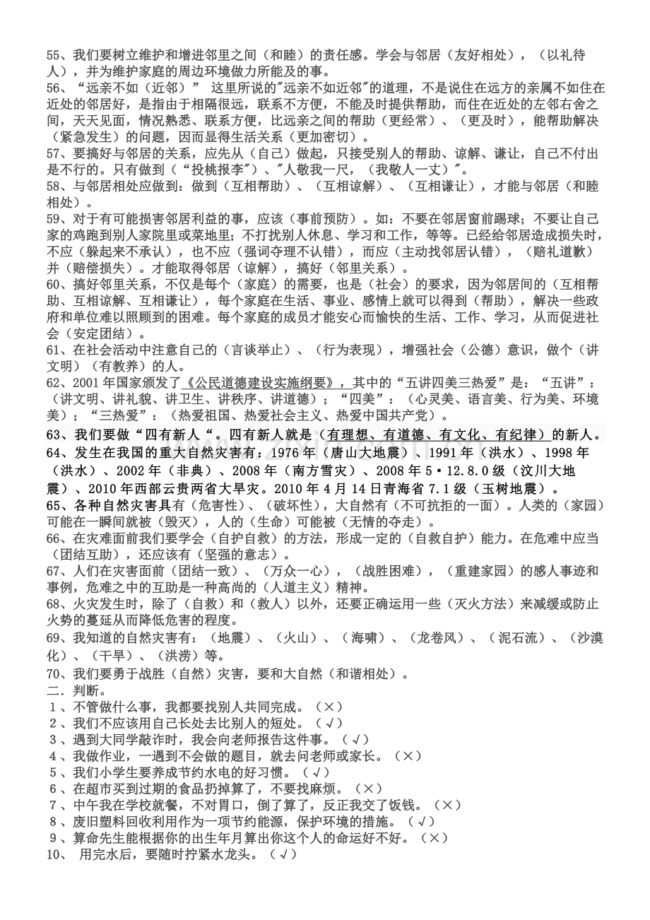 教科版四年级品德与社会上期末复习资料印1.doc_第3页