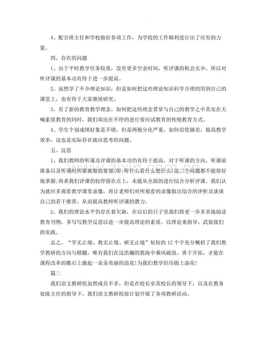 教研组学期工作总结三篇.docx_第2页