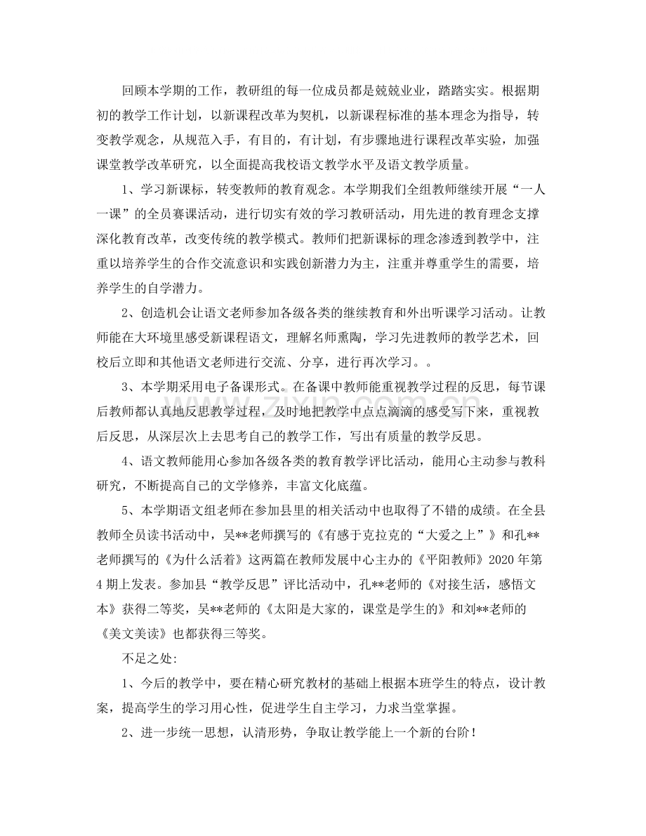 教研组学期工作总结三篇.docx_第3页