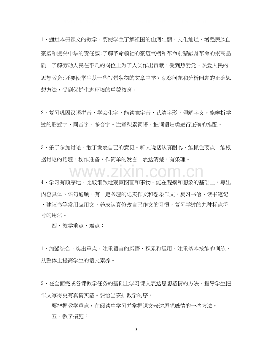 六年级语文老师下学期工作计划.docx_第3页