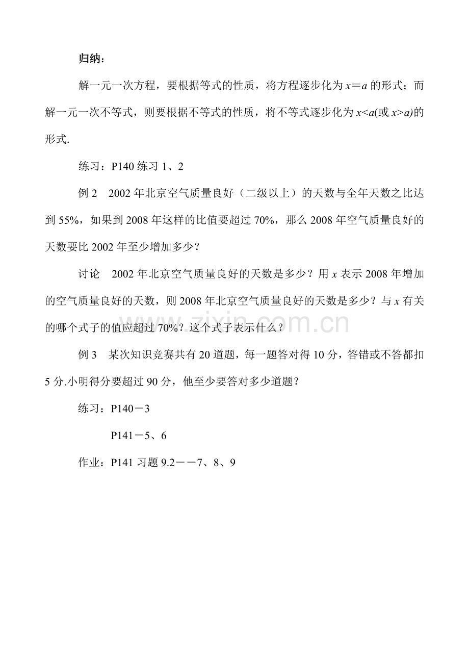 七年级数学9.2实际问题与一元一次不等式(一)教案人教版.doc_第2页