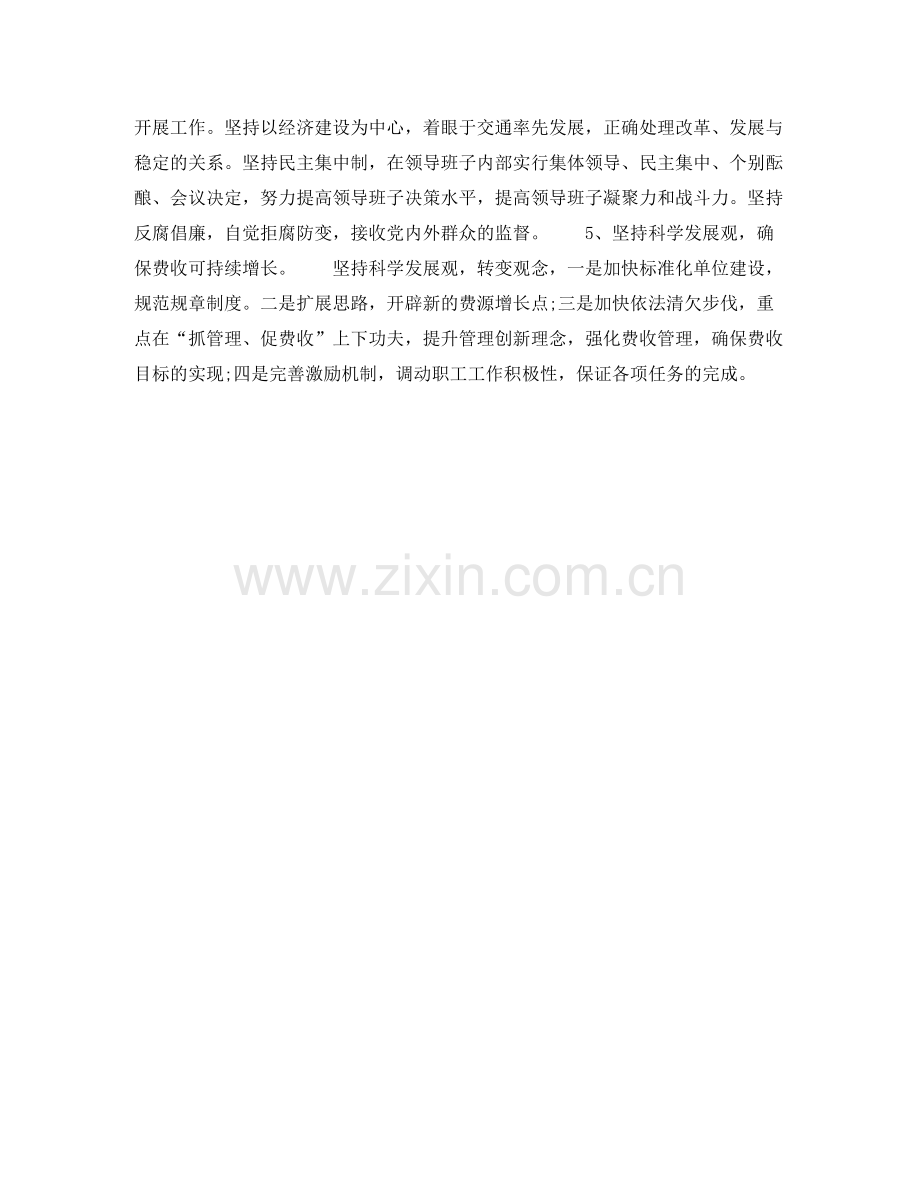 2020年下半年稽查员个人工作计划.docx_第2页