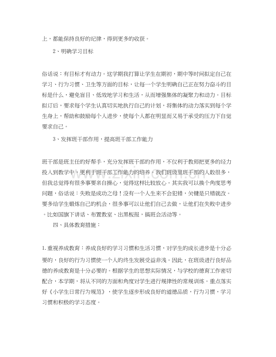 六年级优秀班主任下学期工作计划范文.docx_第2页