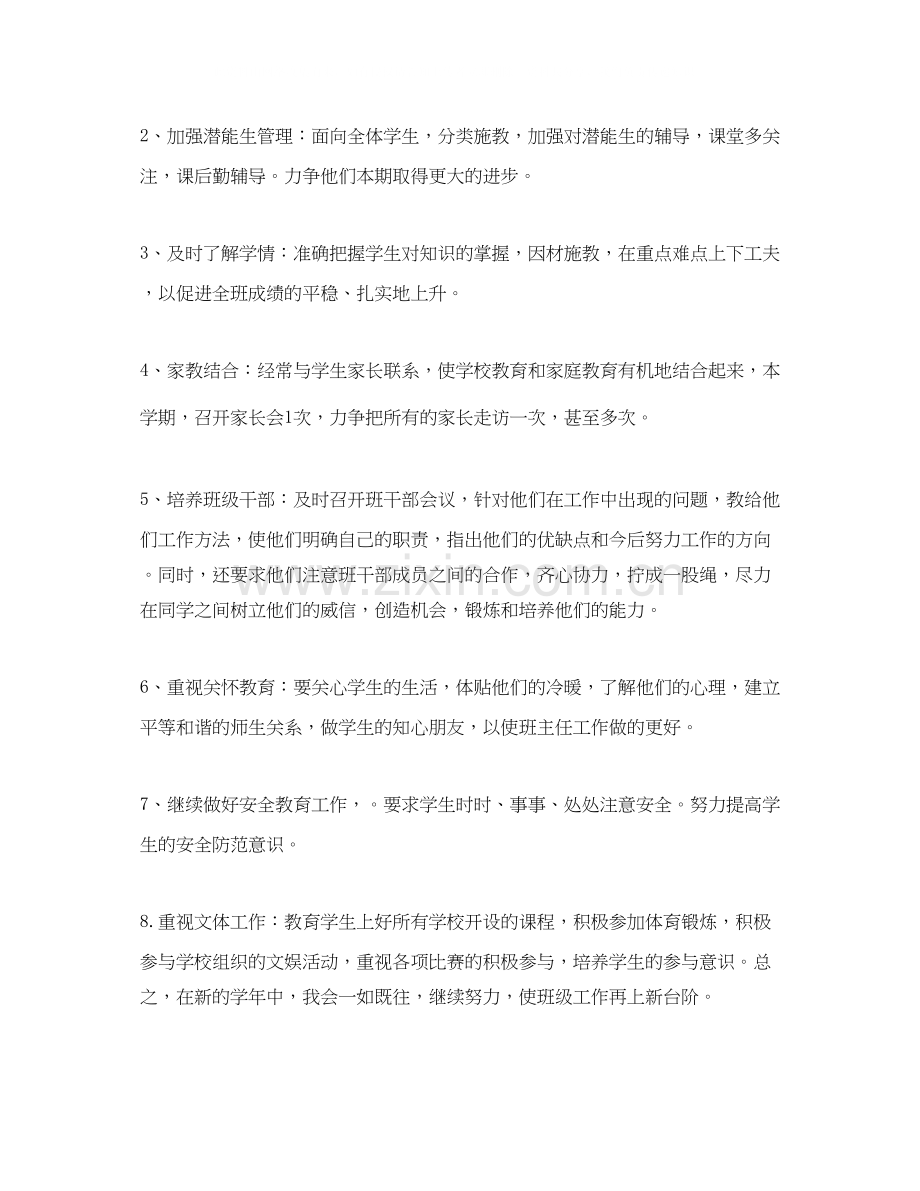 六年级优秀班主任下学期工作计划范文.docx_第3页