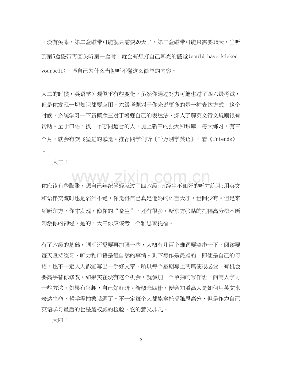 大学英语学习计划书范文3篇.docx_第2页