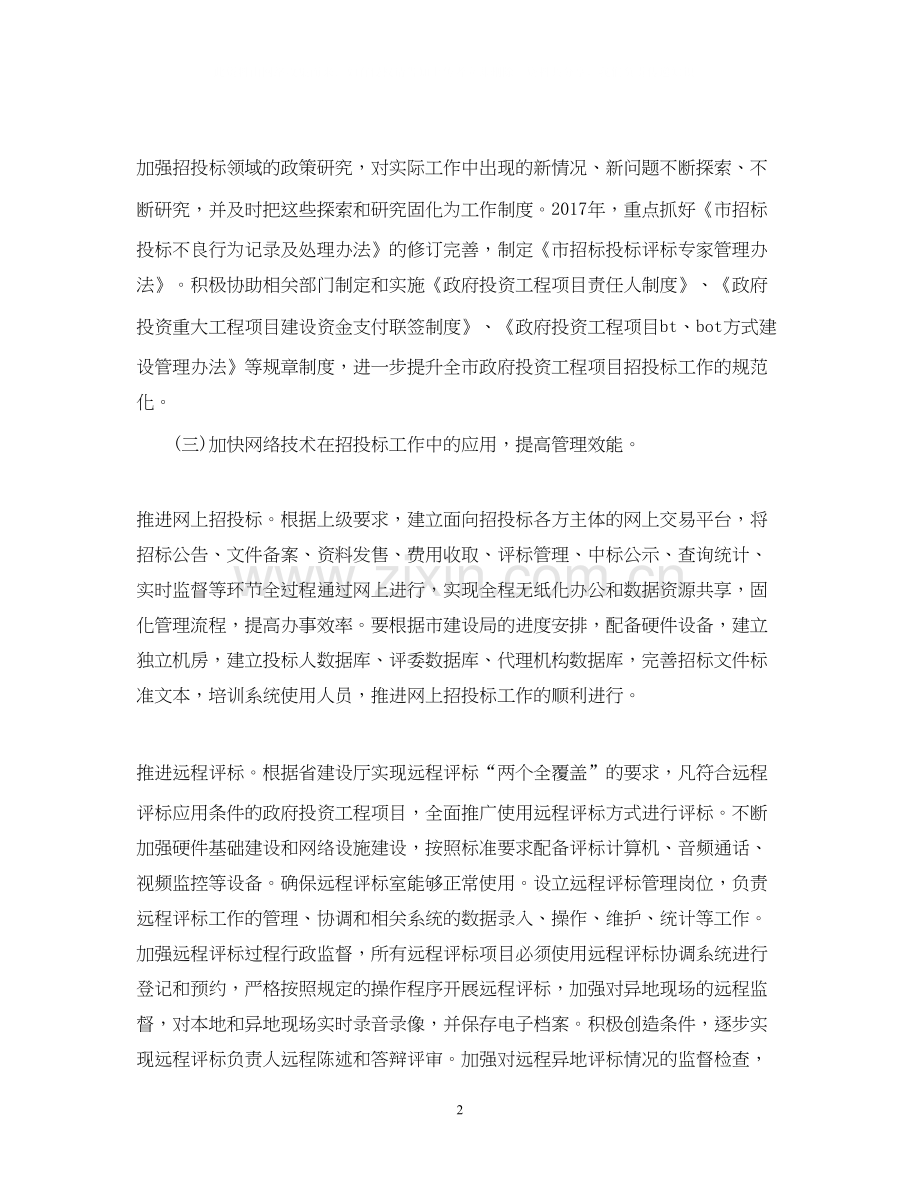 招投标中心工作计划.docx_第2页