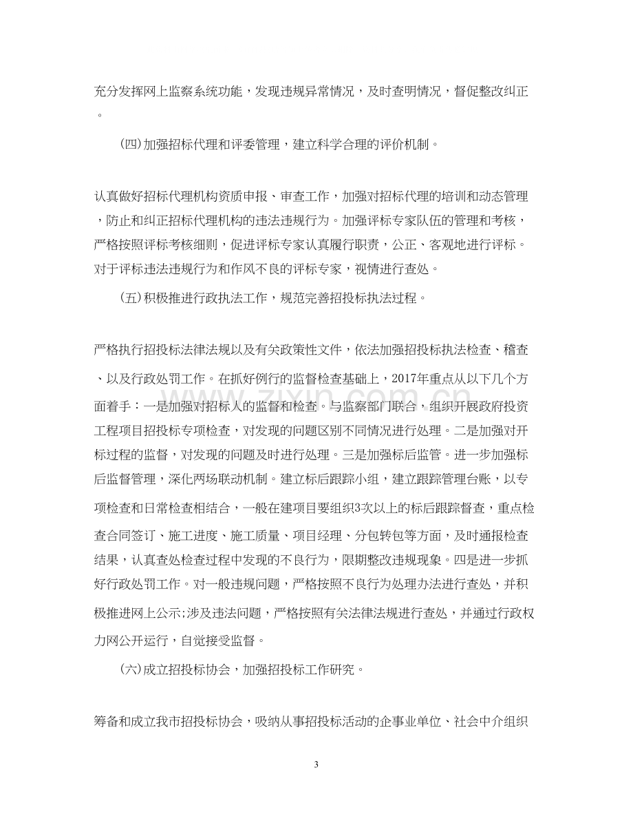 招投标中心工作计划.docx_第3页