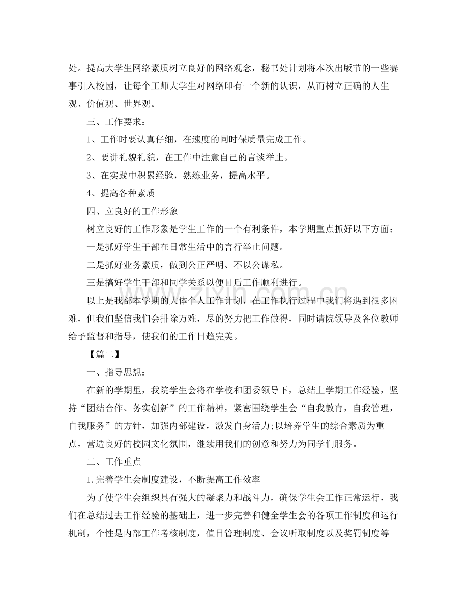 2020年度大学学生会工作计划.docx_第2页