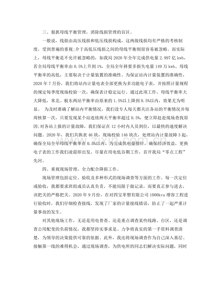 电力专业技术个人总结报告.docx_第2页