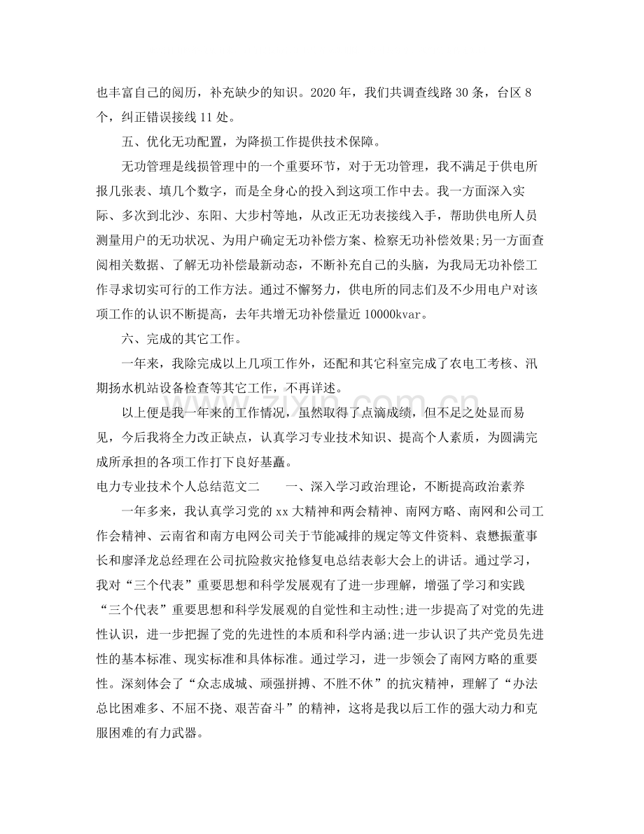 电力专业技术个人总结报告.docx_第3页