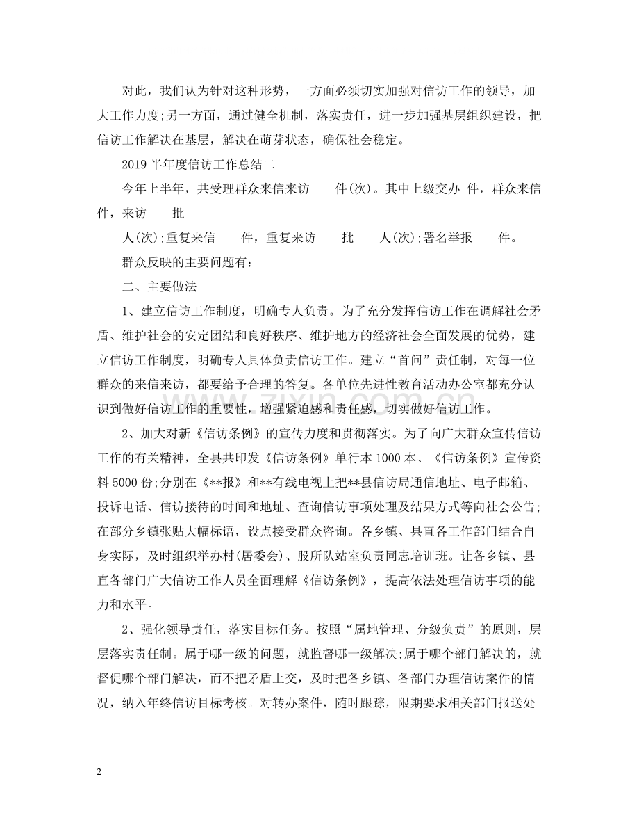 半年度信访工作总结.docx_第2页