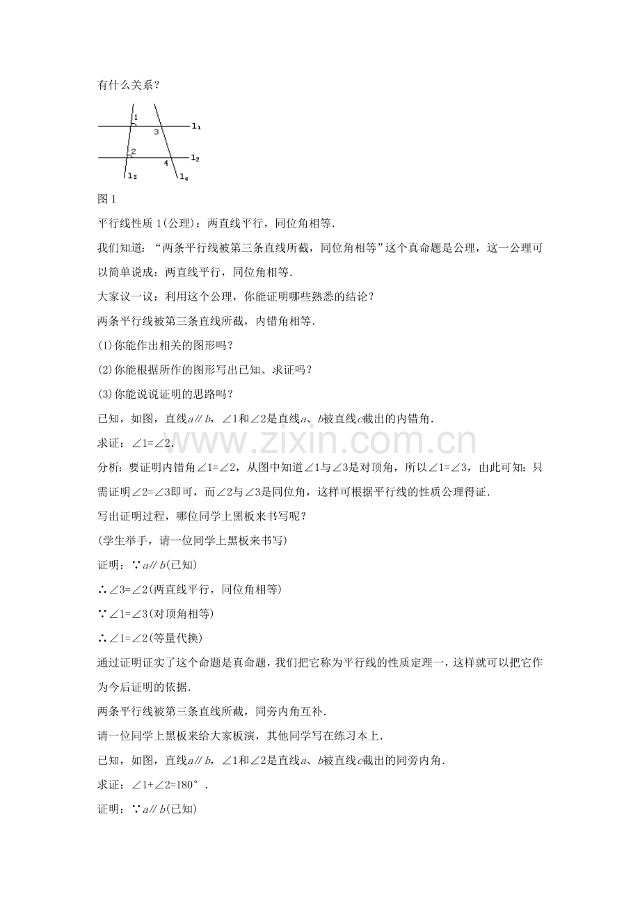 七年级数学下册 第1章 平行线 1.4 平行线的性质教案 （新版）浙教版-（新版）浙教版初中七年级下册数学教案.doc_第2页