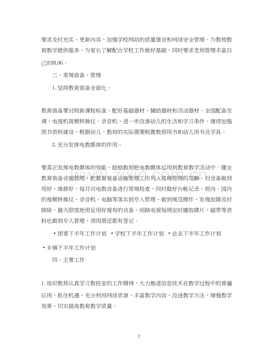 教师下半年个人工作计划22.docx_第2页