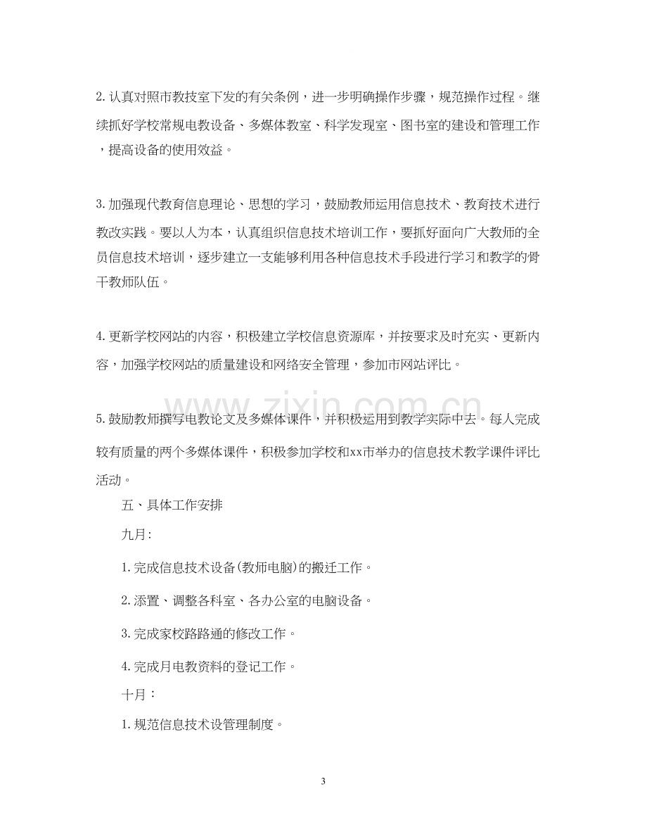 教师下半年个人工作计划22.docx_第3页