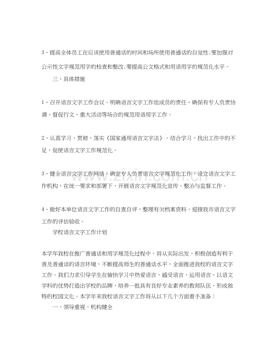 学校语言文字工作计划3.docx_第2页