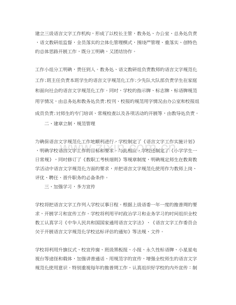 学校语言文字工作计划3.docx_第3页