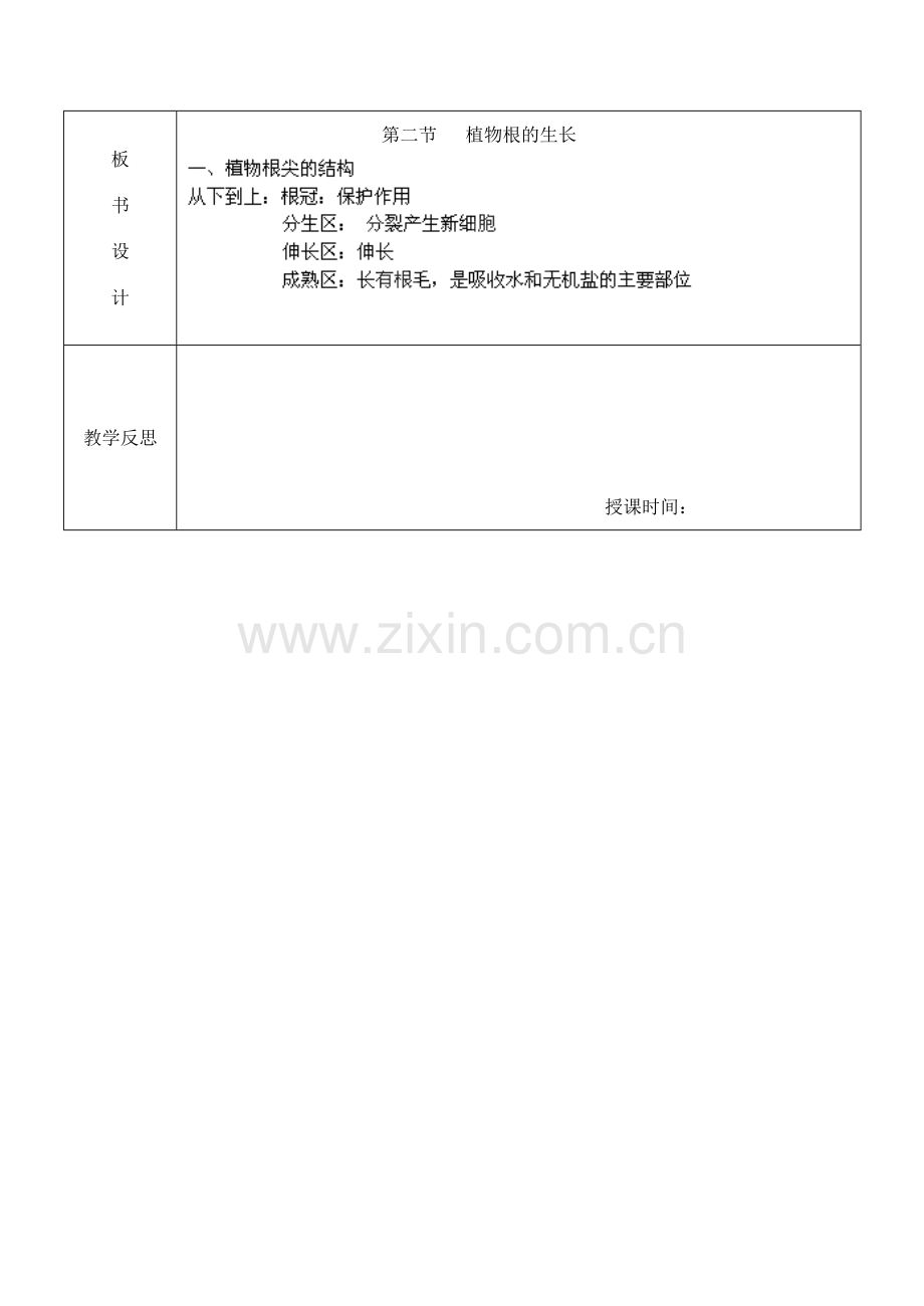 江苏省南京市上元中学七年级生物上册 5.2 植物根的生长教案1 苏教版.doc_第3页