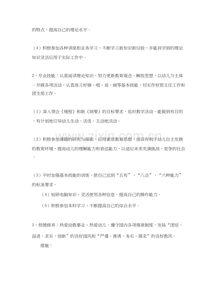 幼儿园教师新学期工作计划范文3篇.docx_第2页