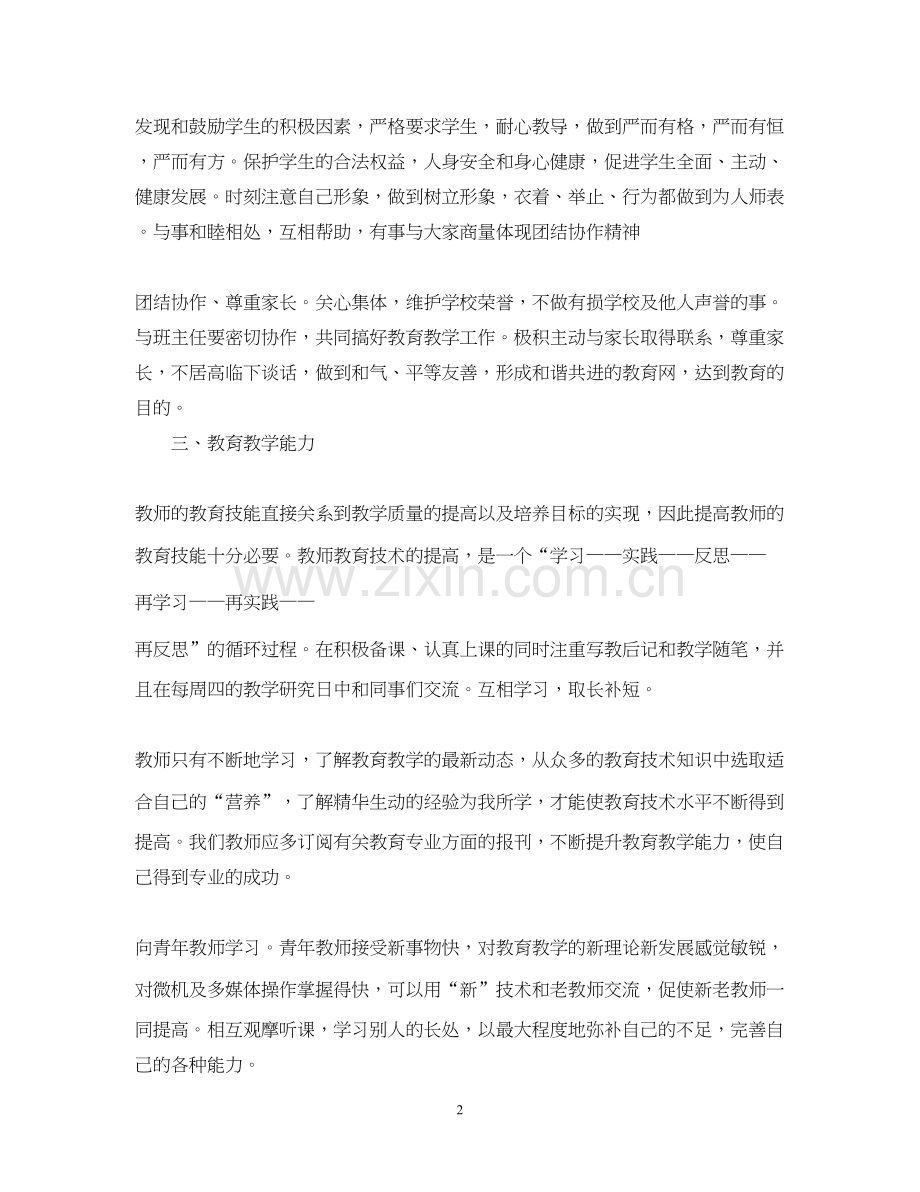 师德师风个人工作计划2.docx_第2页