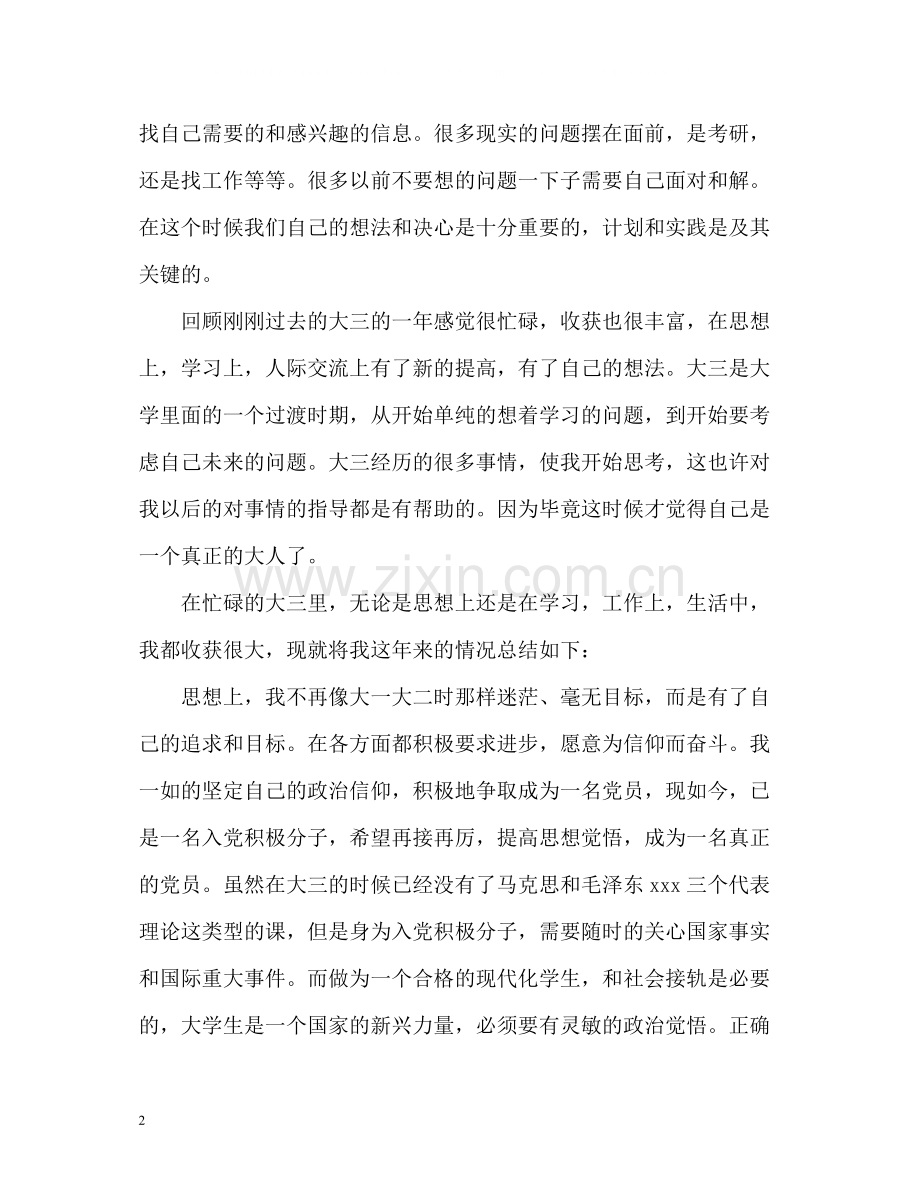 自我总结22.docx_第2页