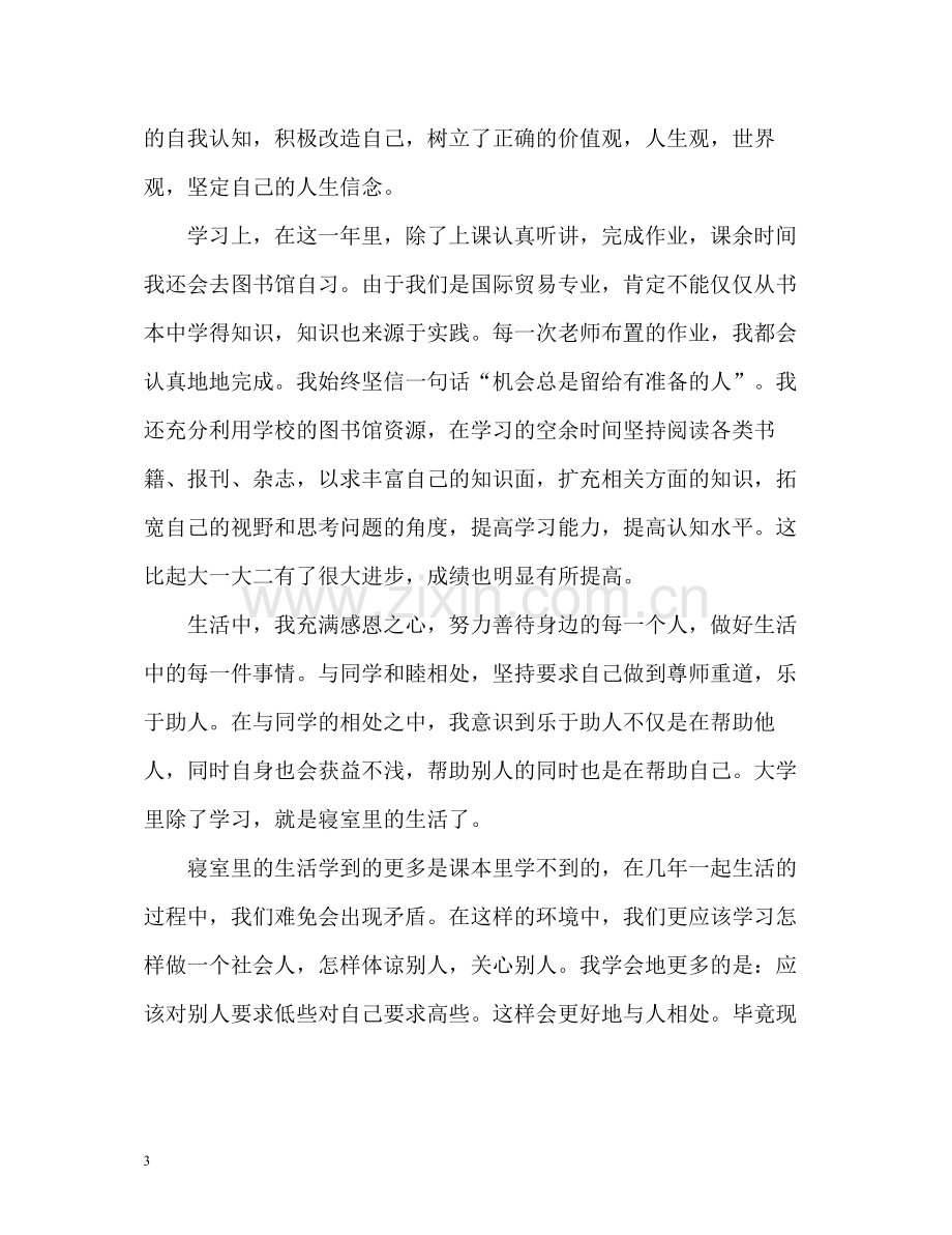 自我总结22.docx_第3页