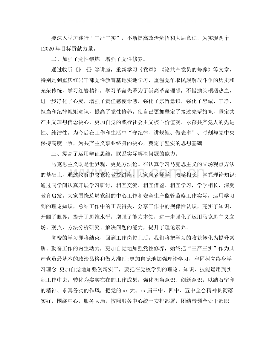 党校学习个人总结3.docx_第2页