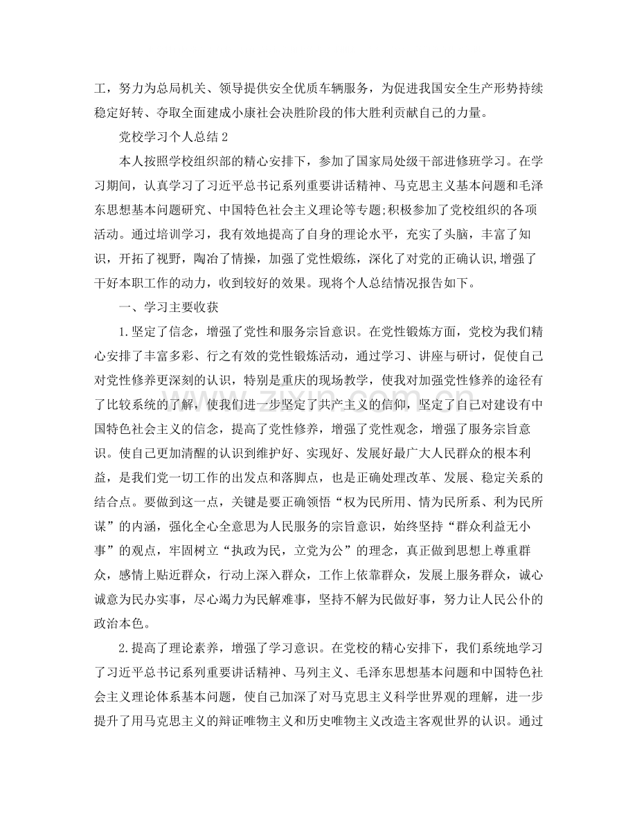 党校学习个人总结3.docx_第3页