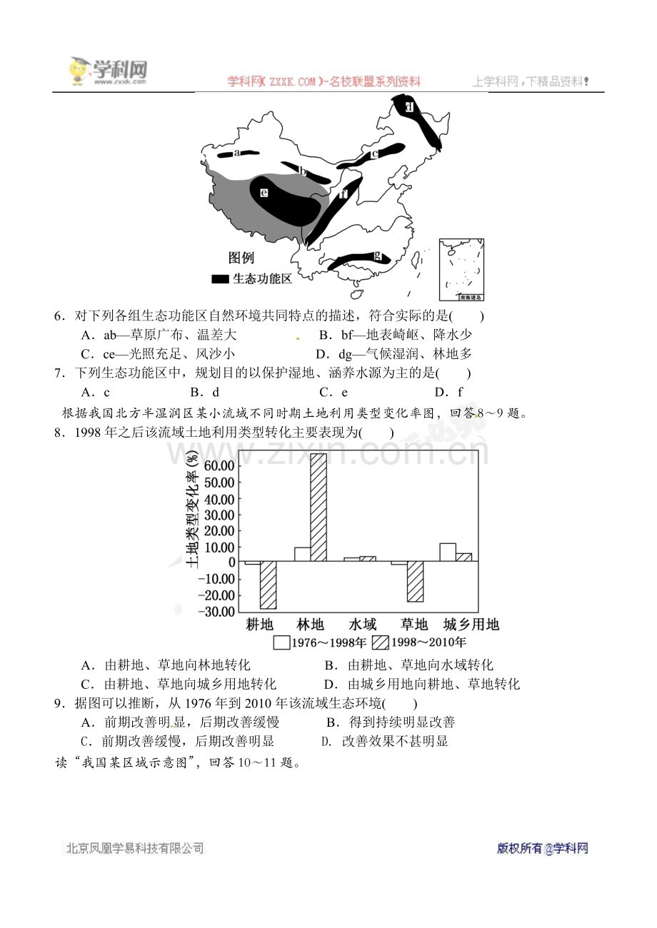 【全国百强校】广东省中山市第一中学2015-2016学年高二下学期期中考试地理试题.doc_第2页