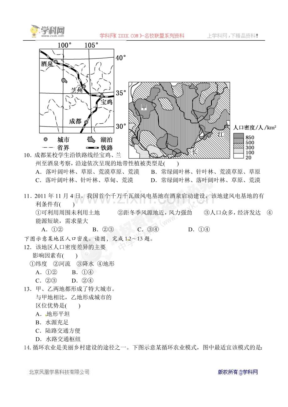 【全国百强校】广东省中山市第一中学2015-2016学年高二下学期期中考试地理试题.doc_第3页