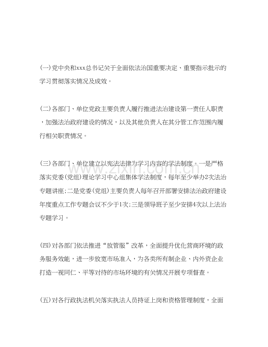 委员会法治督察计划通知.docx_第2页