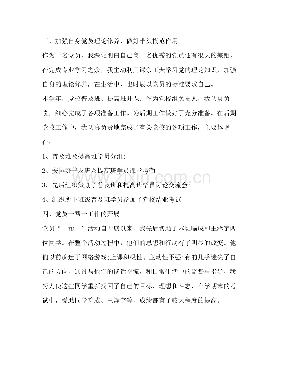 党员下半年工作总结.docx_第2页