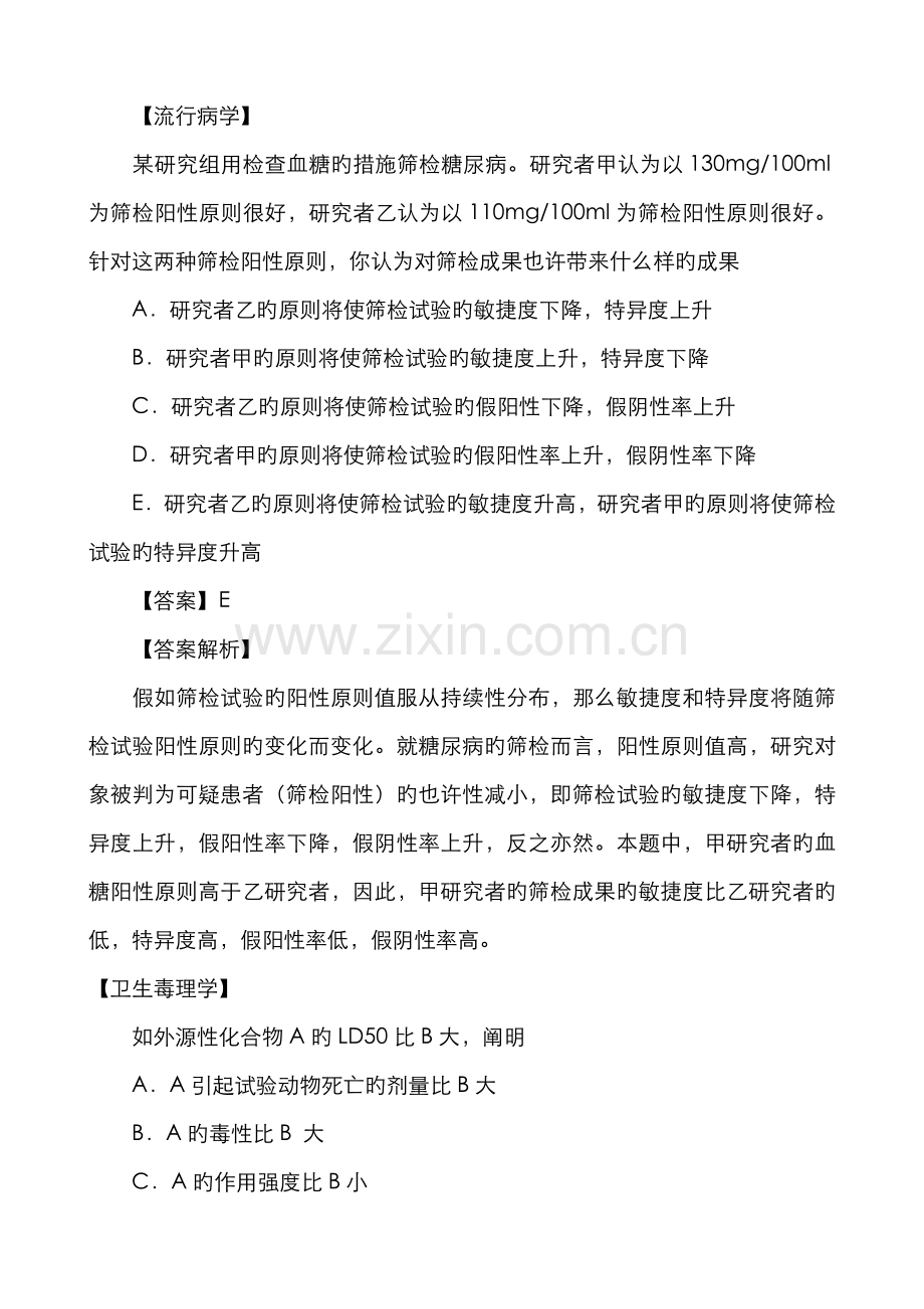 2022年公卫执业医师考试模拟试题含答案二.doc_第2页