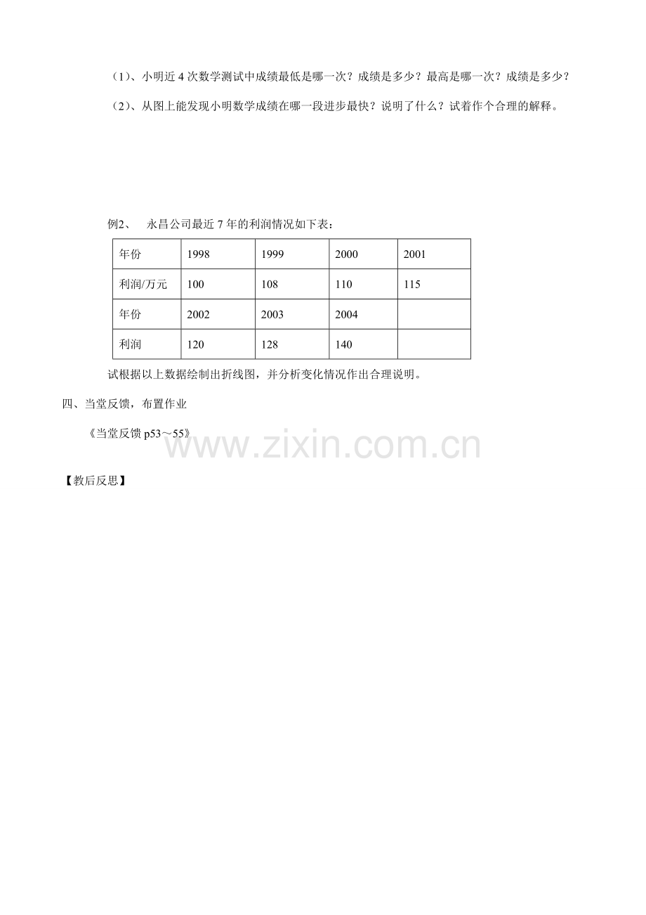 八年级数学折线图教案 新课标 人教版.doc_第3页