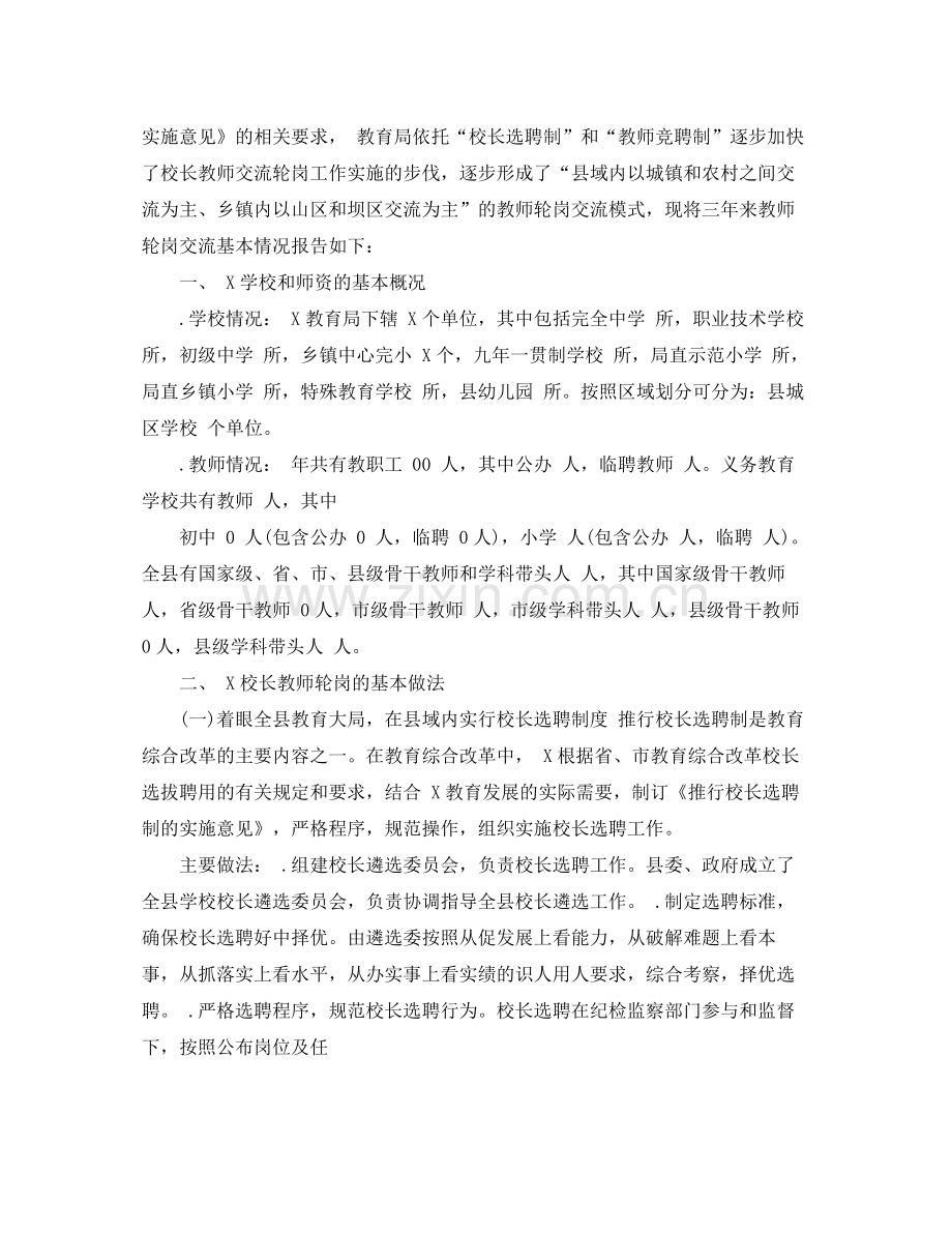 教师校长交流轮岗总结.docx_第3页