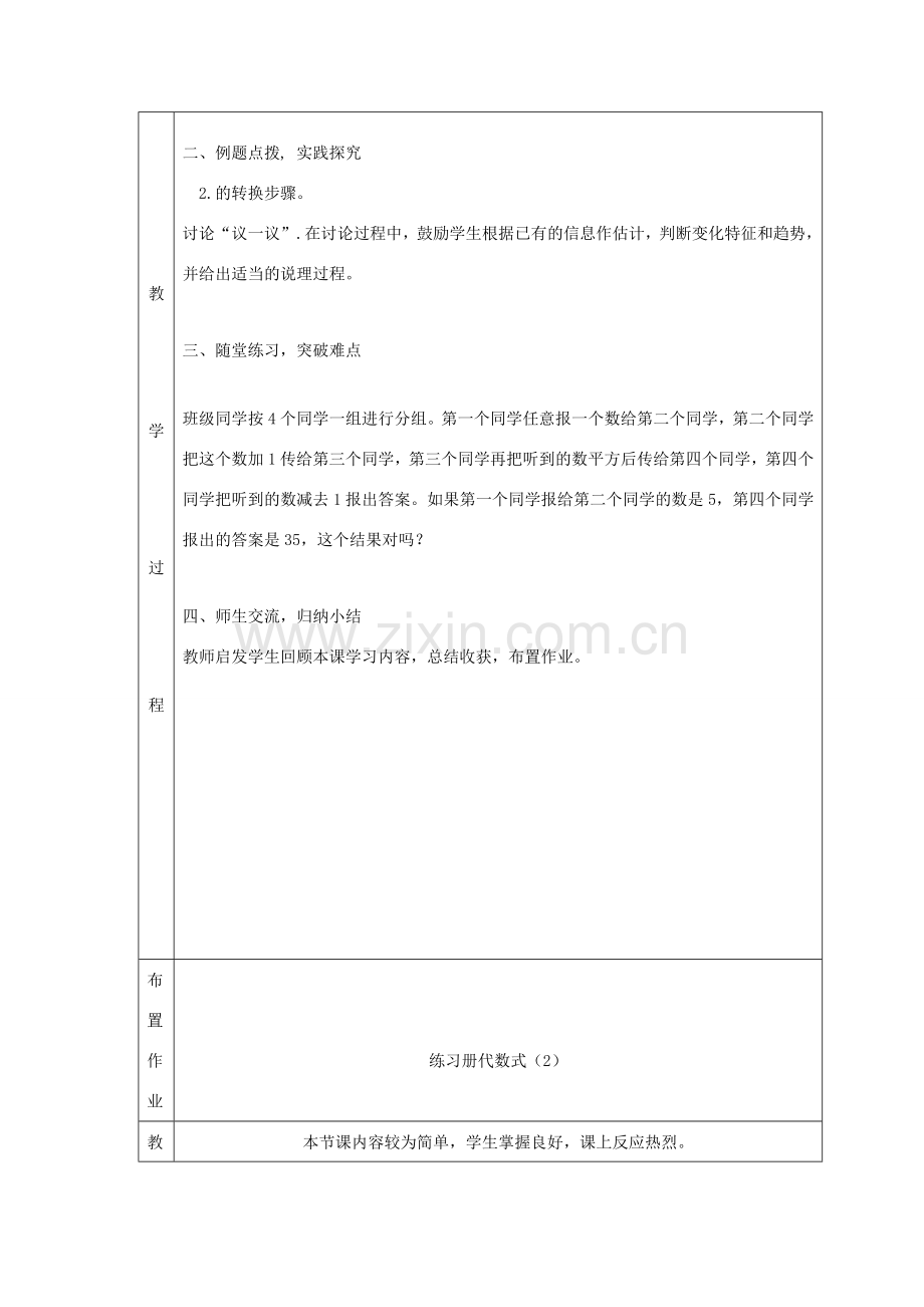 七年级数学上册 第三章 整式及其加减3.2 代数式3.2.2代数式求值教案 （新版）北师大版-（新版）北师大版初中七年级上册数学教案.doc_第3页