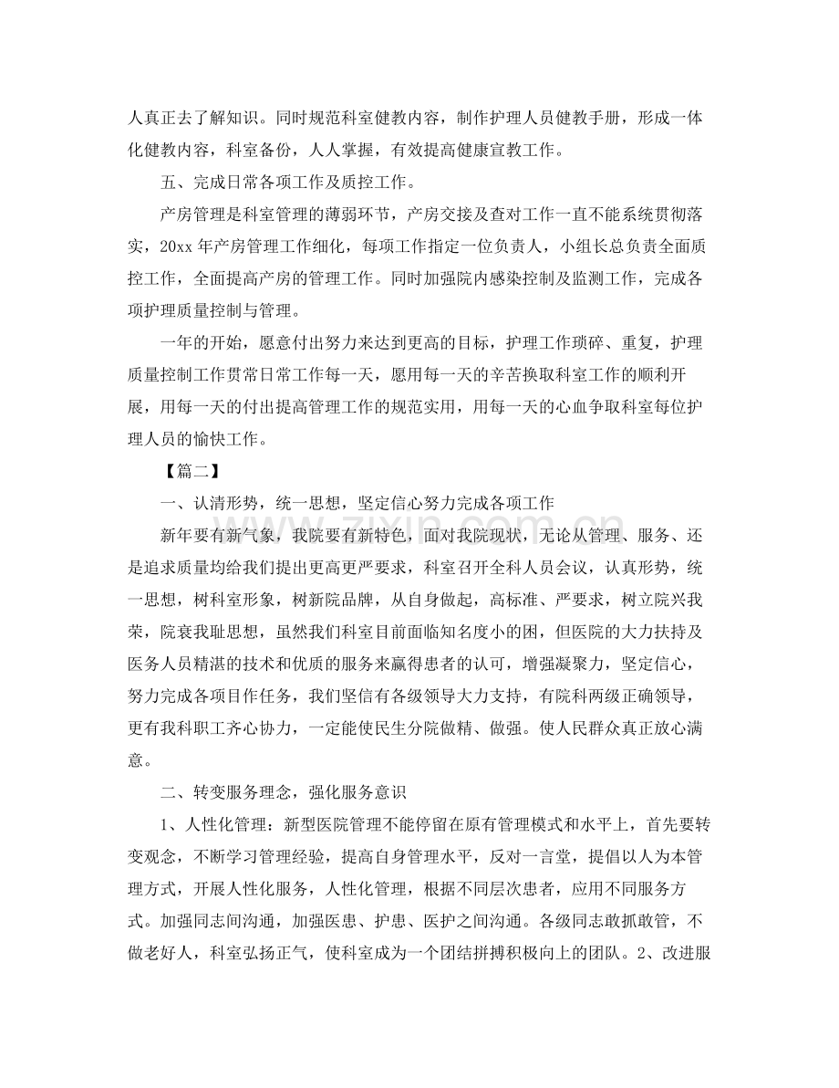 医院职工工作计划表怎么写 .docx_第2页